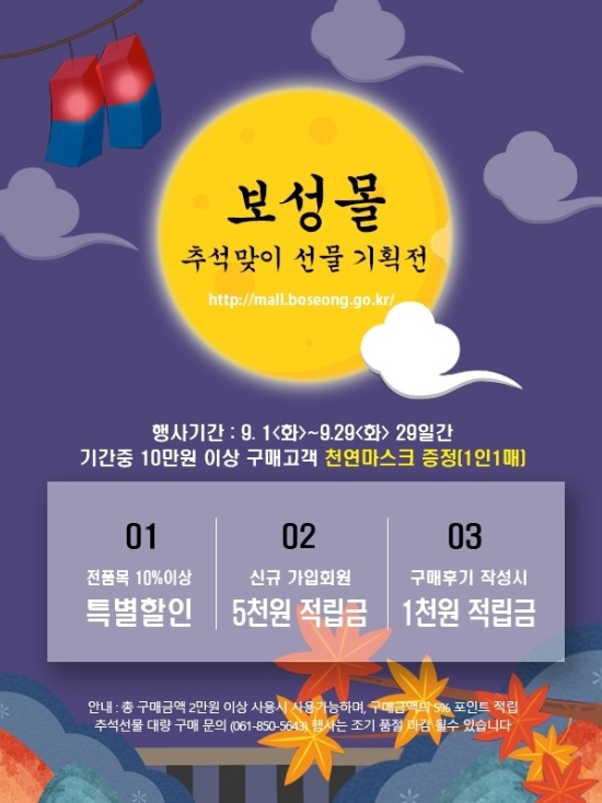 온라인 직거래장터‘보성몰’특별 할인행사/사진=보성군
