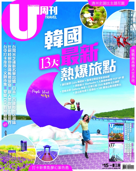 최근 홍콩의 유명 여행 잡지 U magazine은 한국의 여행지를 찾는 기획특집으로 신안의 퍼플섬을 최근 핫한 여행지로 표지 기사를 통해 소개해 세계적인 관광명소로 도약하고 있다/사진=신안군