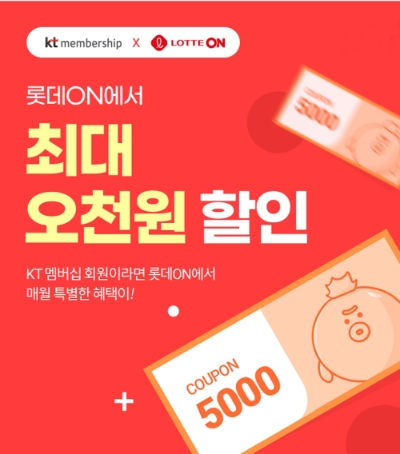 이미지 제공 = 롯데온