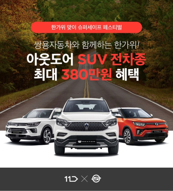 이미지 제공 = 11번가