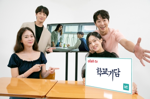 사진 제공 = KT