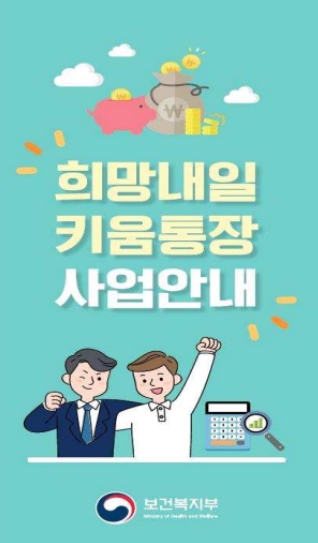 청년저축계좌 리플렛 〈사진=보건복지부〉