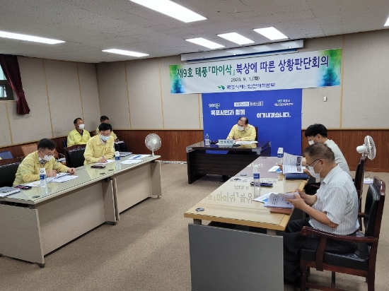태풍 '마이삭' 대체회의/사진=목포시