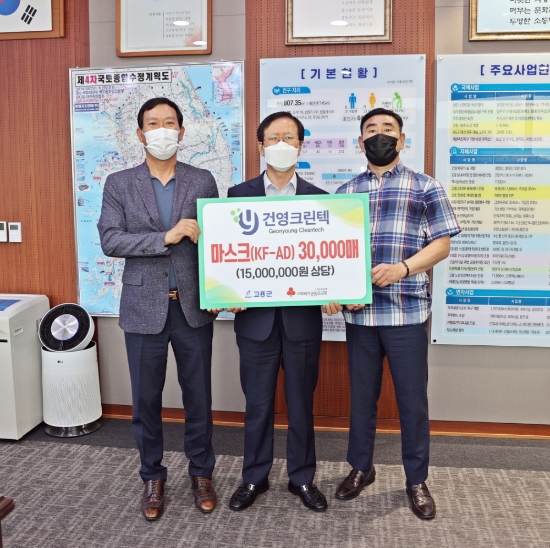 건영크린텍, 고흥군에 마스크 3만매 기탁/사진=고흥군