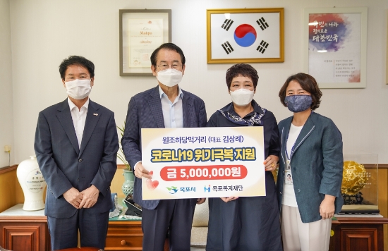 목포원조하당먹거리, 목포시에 '코로나19' 위기 극복 현금 기탁/사진=목포시