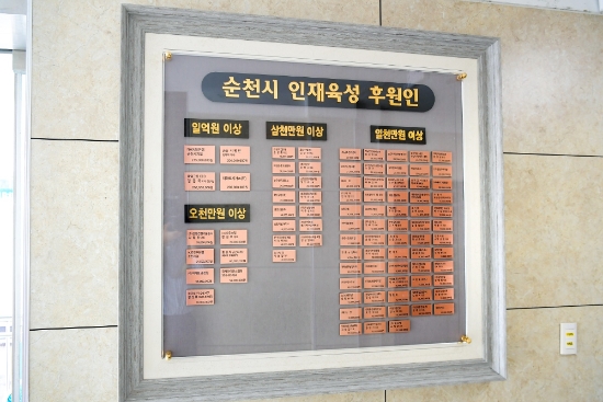 장학금 후원인 명판/사진=순천시