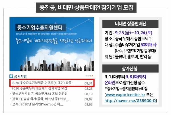 중진공, 내달 24일까지 중국 진출 비대면 상품판매전 참가업체 모집