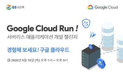 이미지 제공 = GS네오텍