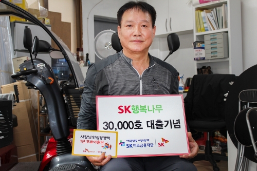 사진 제공 = SK미소금융재단