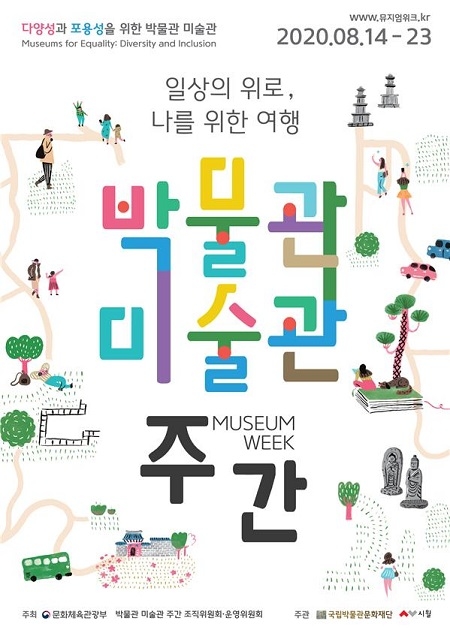 ‘2020 박물관·미술관 주간’포스터 〈사진=문화체육관광부〉