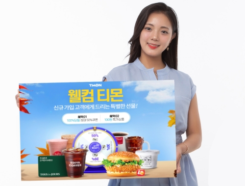 이미지 제공 = 티몬