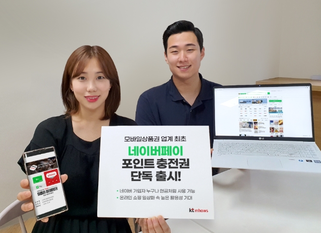 (사진=KT) KT 엠하우스(대표 문정용)가 모바일 상품권 업계 최초로 네이버페이포인트 충전권을 선보인다고 3일 밝혔다. 사진은 KT엠하우스 직원들이 네이버페이 포인트 충전권을 홍보하고 있다