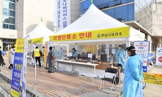 하남시 코로나19 선별진료소.