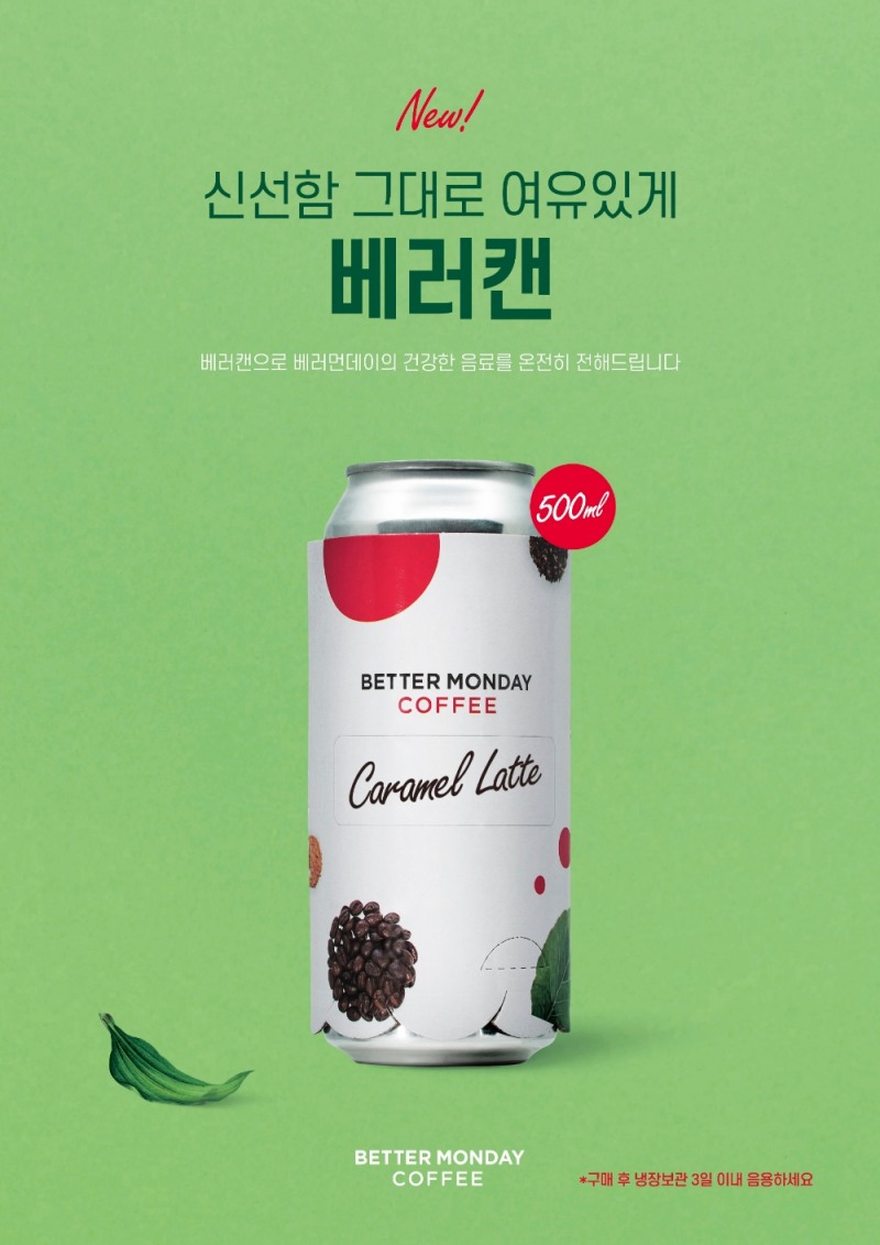 부산 소셜 벤처 베러먼데이, ‘베러캔' 출시