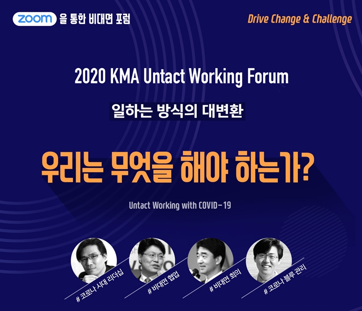 ‘2020 KMA 언택트 워킹 포럼’개최