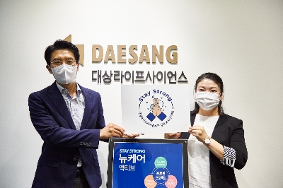 코로나19 극복과 종식을 응원하는 '스테이 스트롱' 캠페인에 대상라이프사이언스㈜ 최창우 대표(좌)와 임직원이 참여했다. (사진제공=대상라이프사이언스㈜)