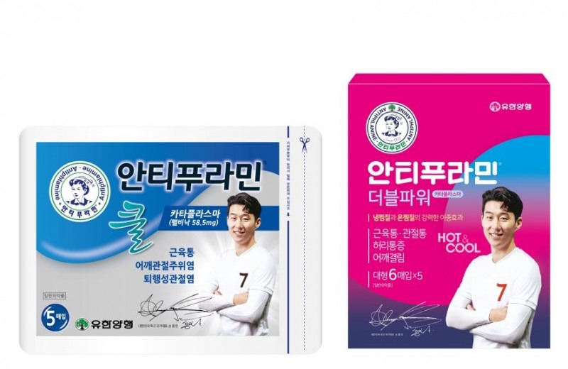 (사진=유한양행) 유한양행 '안티푸라민 손흥민 에디션' 출시