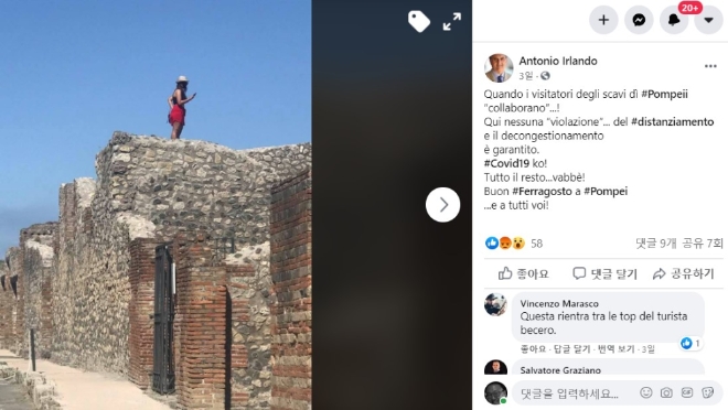 폼페이 유적 위에 올라간 관광객. 〈사진=이탈리아 건축가 안토니오 이를란도 페이스북 캡쳐〉