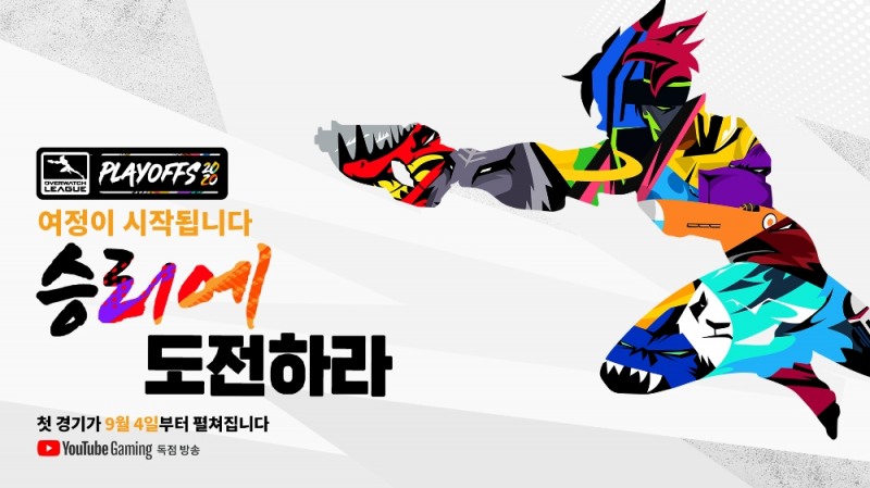 오버워치 리그 2020시즌 플레이오프, 오늘 시작