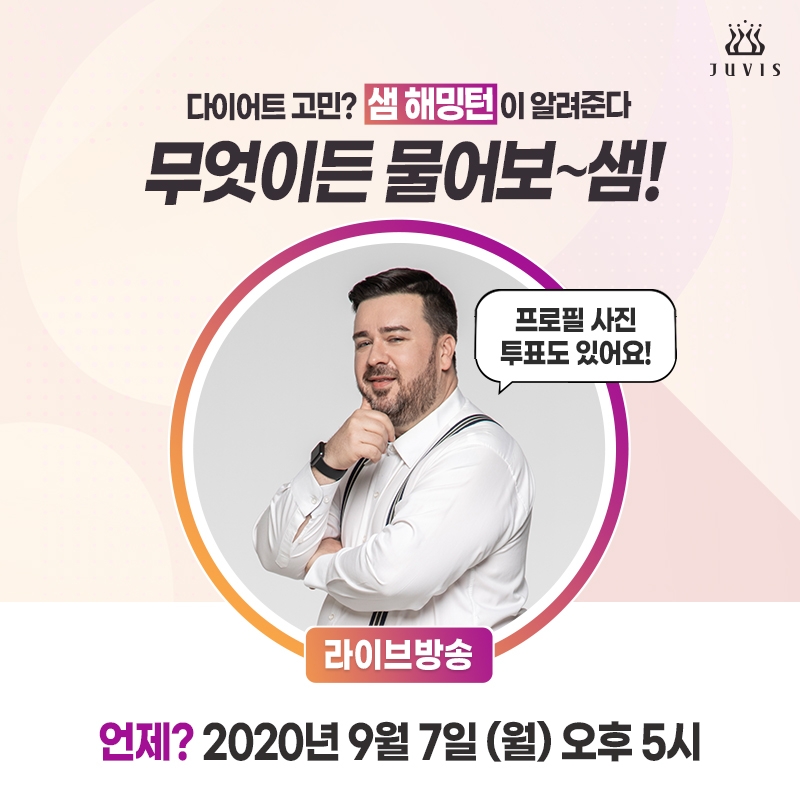 샘 해밍턴, 7일 라방서 다이어트 후 화보촬영 현장 공개