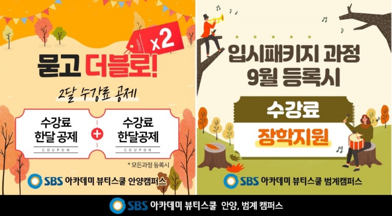 안양미용학원, SBS아카데미뷰티스쿨 코로나 확산방지를 위한 온라인수업 진행