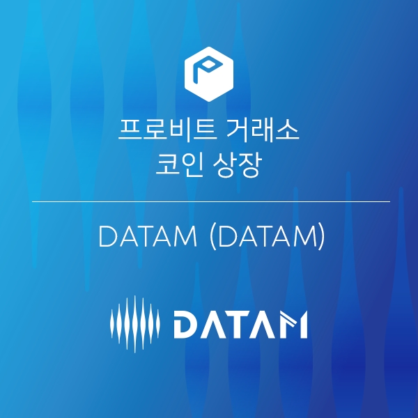 사진제공=데이탐코리아