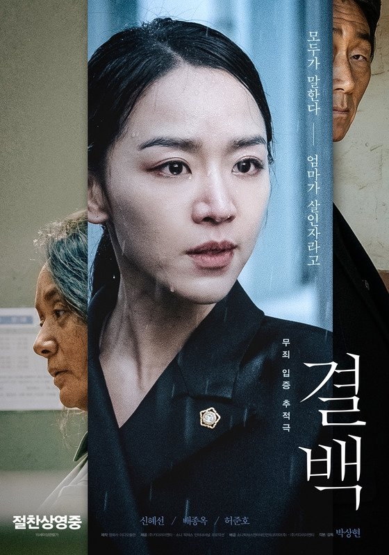 영화 ‘결백’ 박스오피스 1위. ‘침입자’ 2위