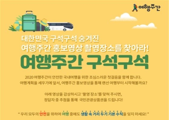 여행주간 구석구석 이벤트 포스터