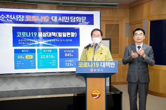 허석 순천시장 대시민 담화문/사진=순천시