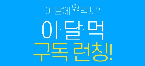 이미지 제공 = 롯데푸드