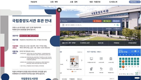 국립중앙도서관 등 전국 공공도서관은 코로나19 확산 방지와 예방을 위해 휴관하고 있다. 사진은 국립중앙도서관 홈페이지 모습. 〈사진=문화체육관광부〉