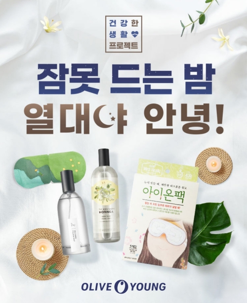 이미지 제공 = CJ올리브영