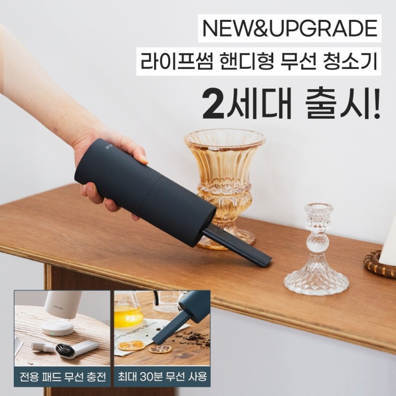 라이프썸, 핸디형 무선 청소기 2세대 출시