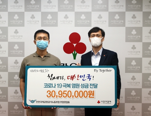 지난 3일 인천사회복지공동모금회에서 인천국제공항공사노동조합 류경민 수석부위원장(사진 왼쪽)이 조합원들의 자발적 기부로 마련한 성금 약 3,100만원을 인천사회복지공동모금회에 전달한 후 인천사회복지공동모금회 이정윤 사무처장과 기념촬영을 하고 있다.
