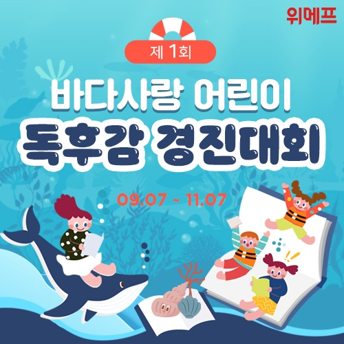 이미지 제공 = 위메프