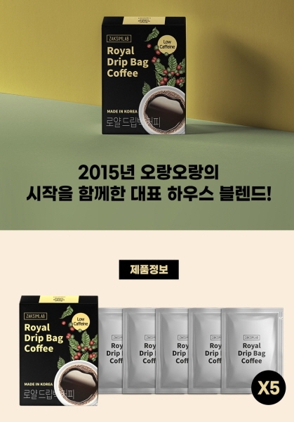 사진=ZAKSIM LAB 로얄드립백커피