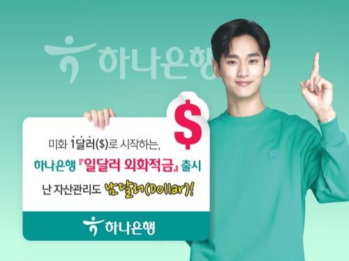 이미지 제공 = 하나은행