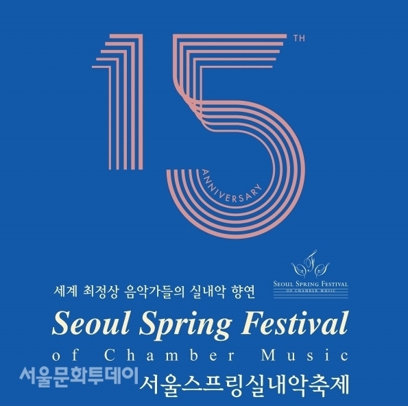 ▲ 서울스프링실내악축제 포스터