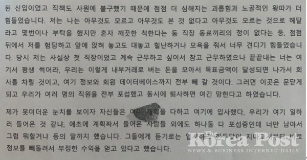 자전거래 일당을 고발한 여직원의 자술서
