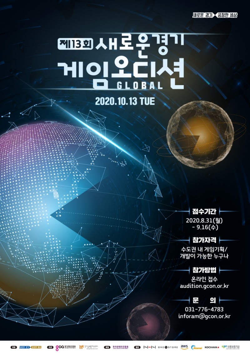 경기도, ‘제13회 새로운경기 게임오디션’ 참가자 모집