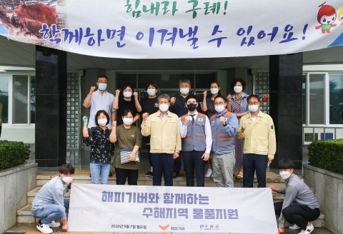 사진: 전남 구례군 수해지역 구호물품 전달식