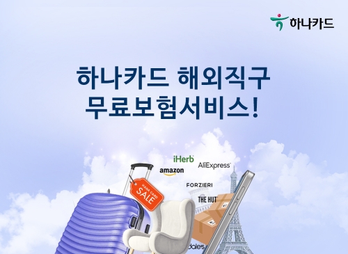 이미지 제공 = 하나카드