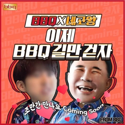 이미지 제공 = 제너시스 BBQ