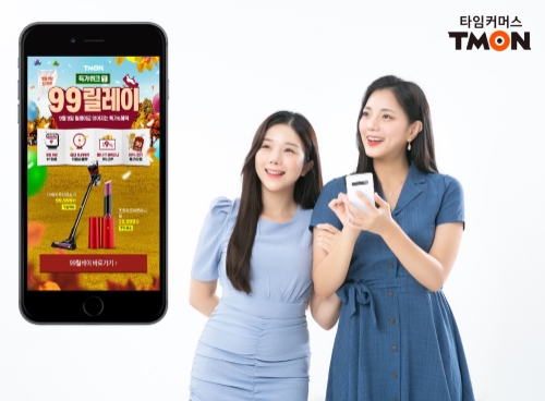 이미지 제공 = 티몬