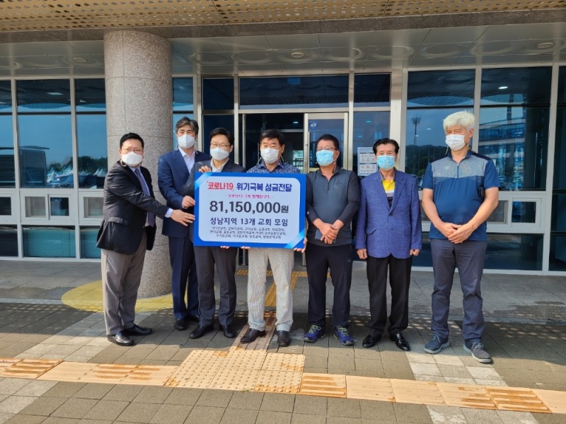 성남지역 13개 교회, 코로나19 피해 취약계층 지원