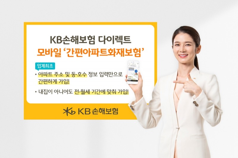 (사진=KB손해보험)