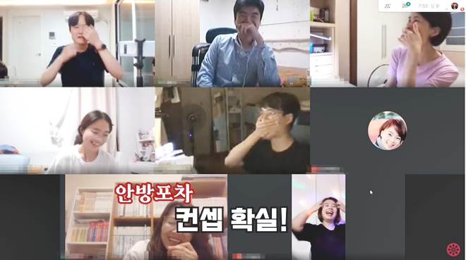 랜선회식을 하고 있는 네오위즈 커뮤니케이션실 직원들.