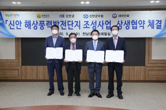 '신안 해상풍력발전단지 조성사업 상생협약식'(왼쪽부터)새어민회 장근배회장,신안수협 김길동조합장,김영록 전남지사,박우량 신안군수/사진=신안군