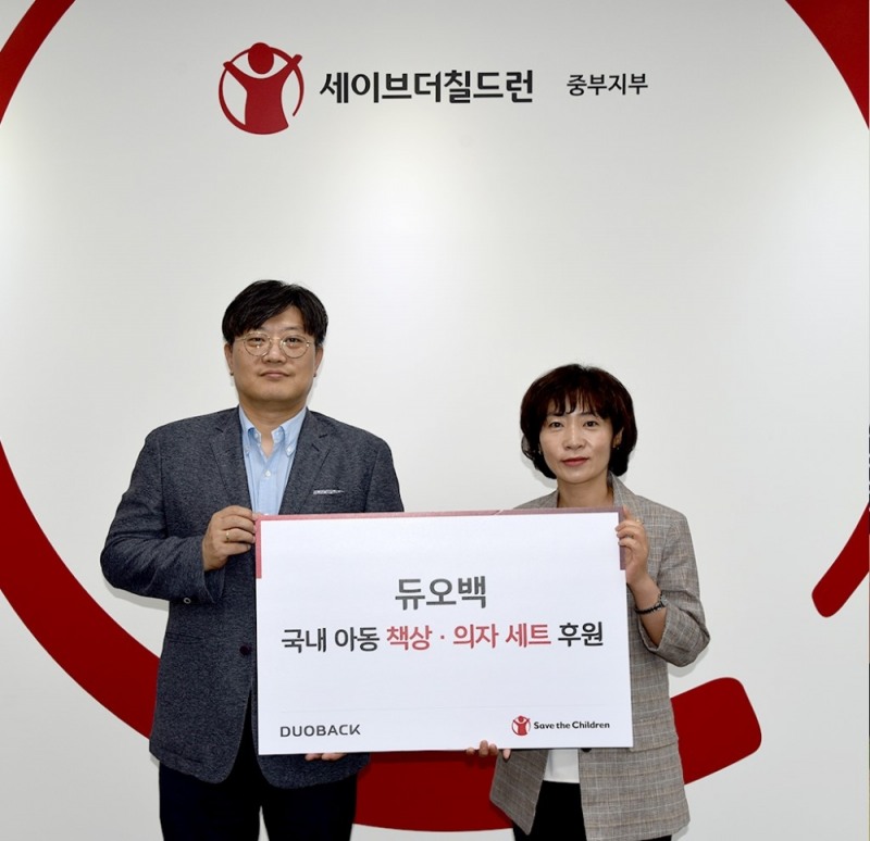 사진:세이브더칠드런 중부지부와 듀오백의 협약식