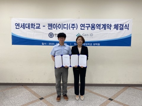 젠아이디가 연세대와 투명 OLED 디스플레이 기술을 활용한 인간 유전체 기반 ID 시스템 개발의 연구용역 계약을 체결했다